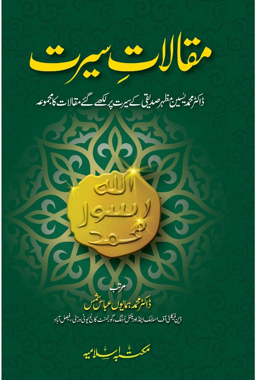 Maqalate seerat