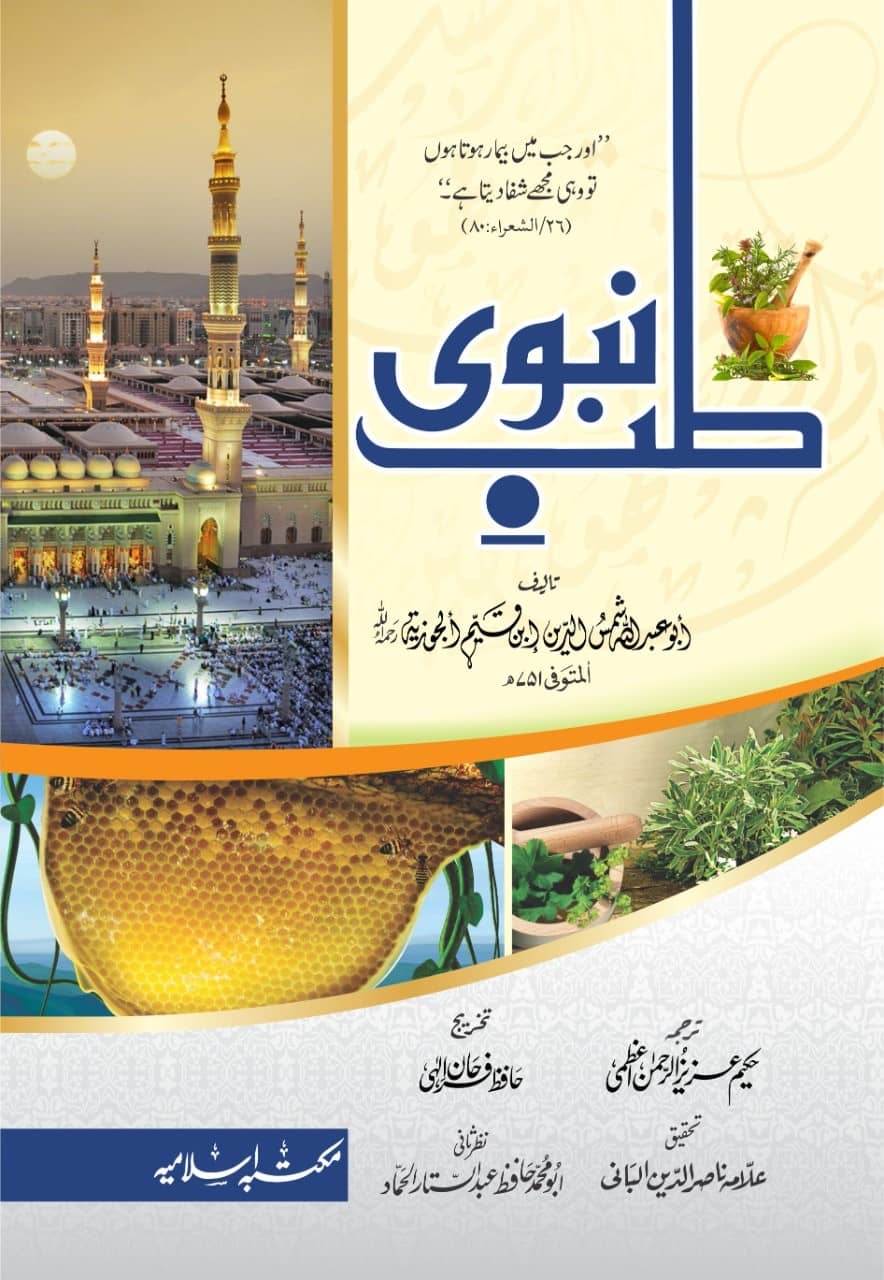 Tibb-e-Nabawi