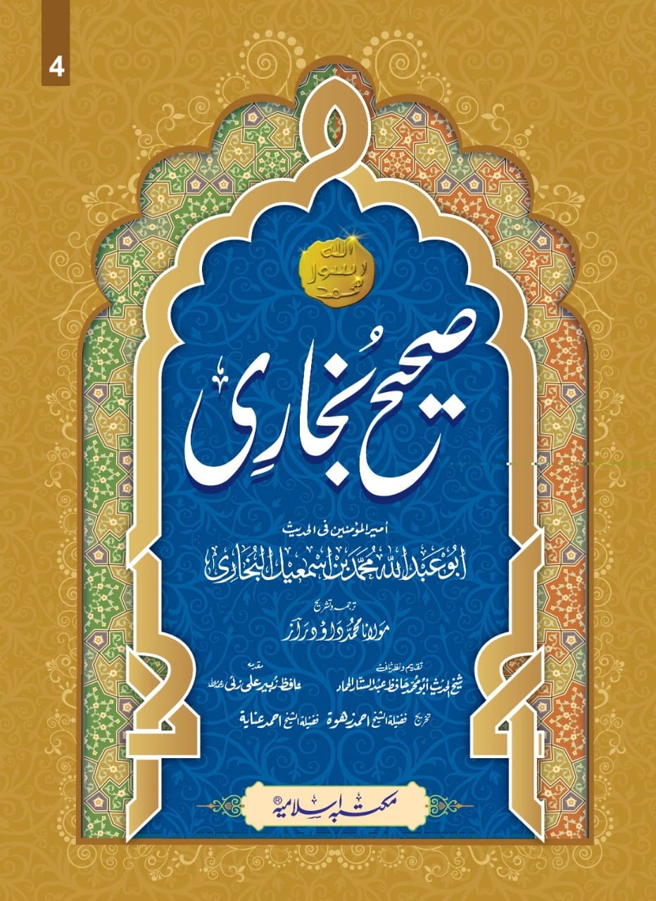 Sahih al-Bukhari